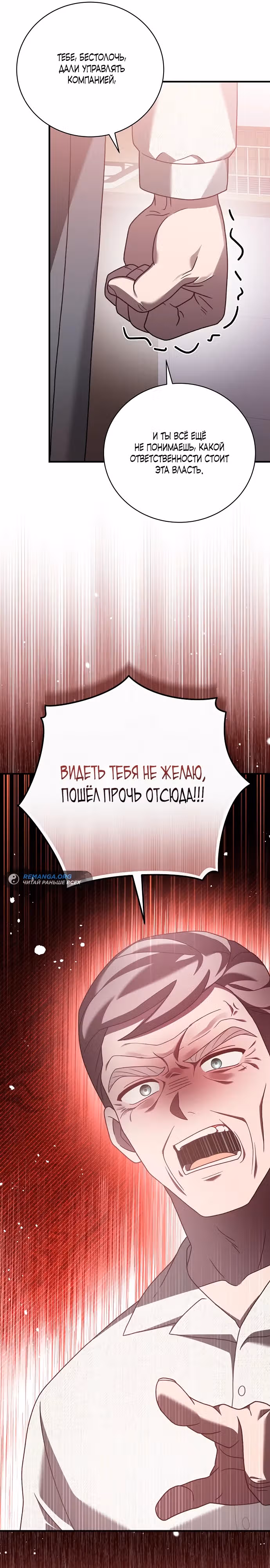 Гений музыкального мира — Том 1 · Глава 25, страница 11