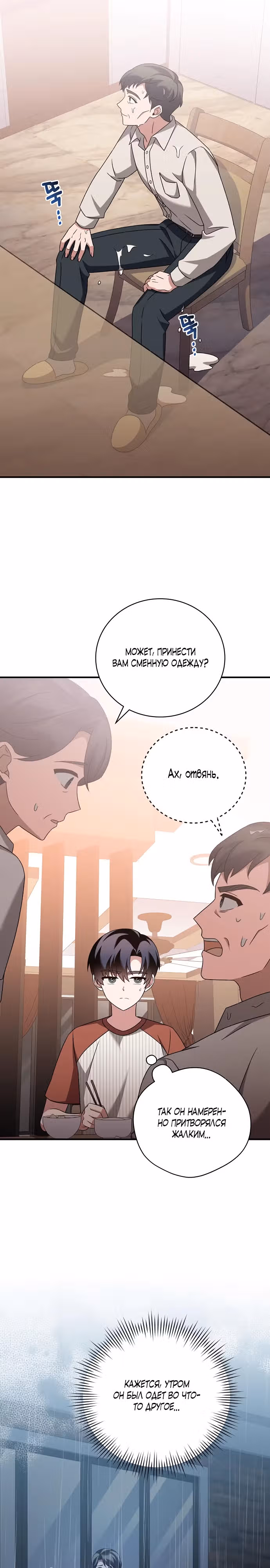 Гений музыкального мира — Том 1 · Глава 25, страница 4
