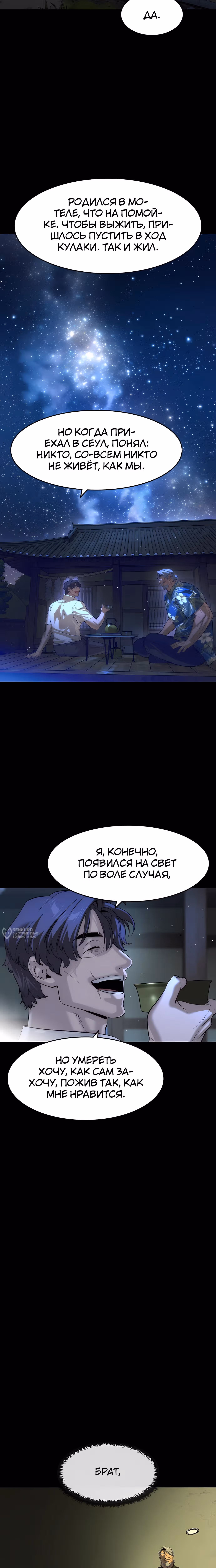 Дворянин — Том 1 · Глава 75, страница 2