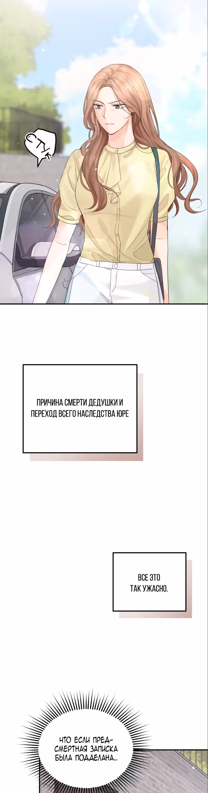 Я начну все заново во имя мести — Том 1 · Глава 9, страница 2
