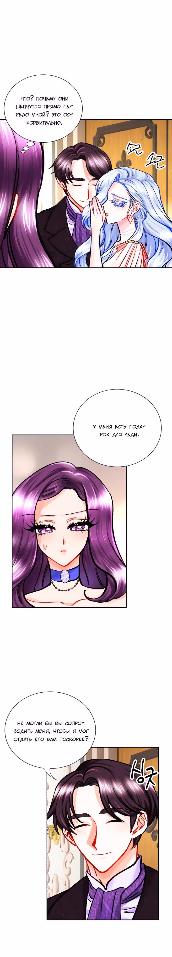 Дочь Эрцгерцога-злодейка — Том 1 · Глава 14, страница 14
