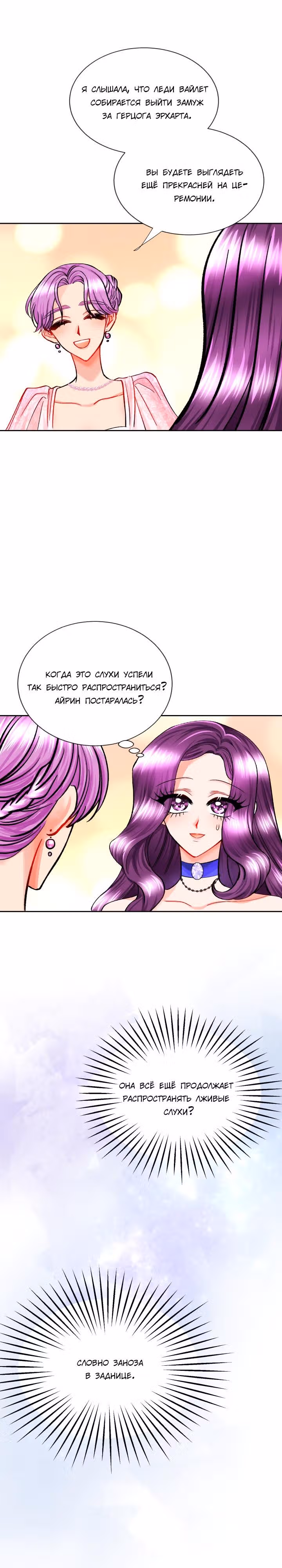 Дочь Эрцгерцога-злодейка — Том 1 · Глава 14, страница 10