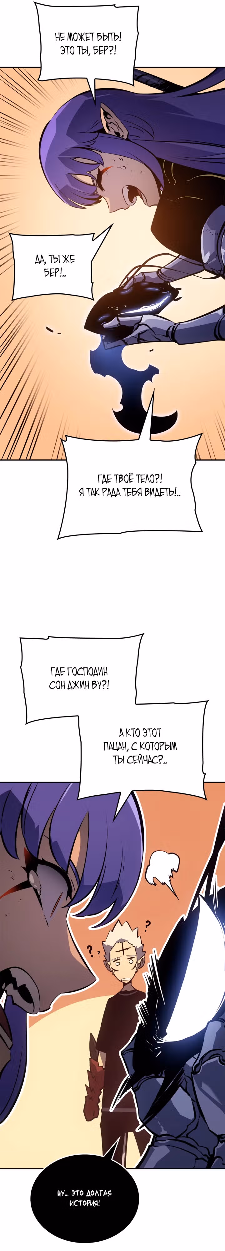 Поднятие уровня в одиночку: Рагнарёк — Том 1 · Глава 18, страница 12