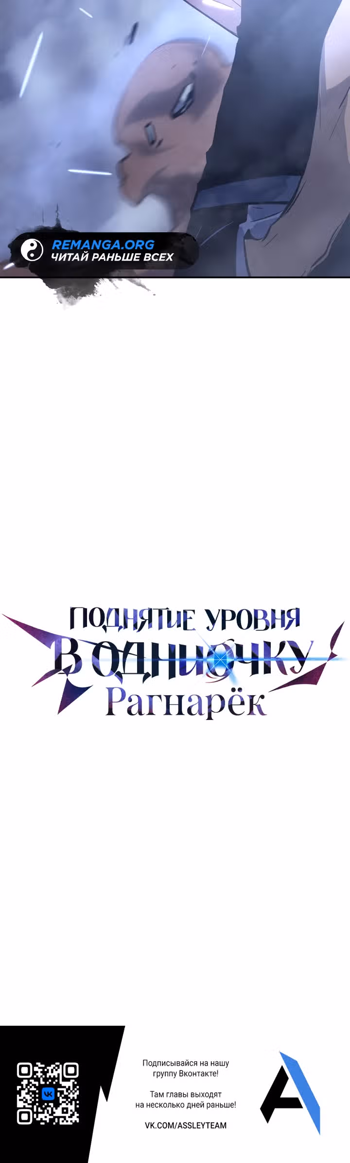 Поднятие уровня в одиночку: Рагнарёк — Том 1 · Глава 18, страница 45