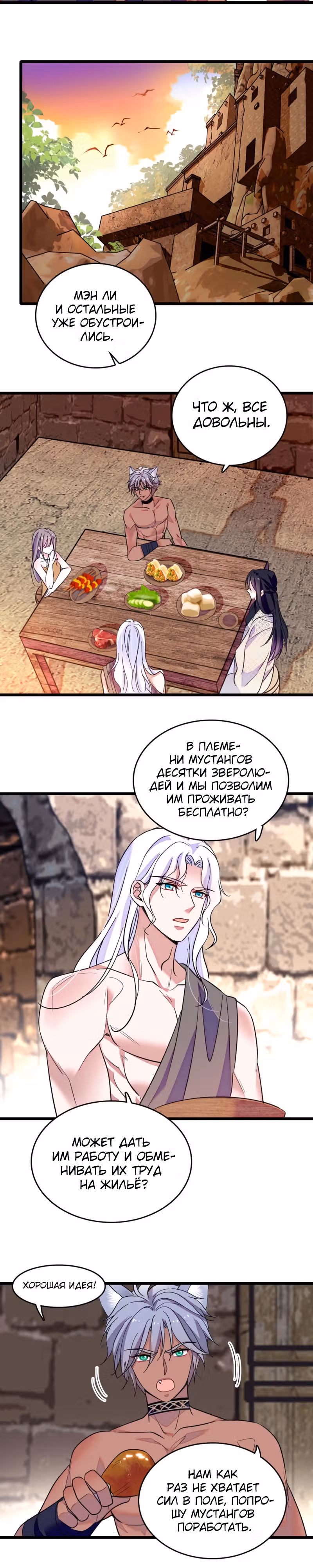 Моя новая жизнь в мире зверей — Том 1 · Глава 121, страница 14