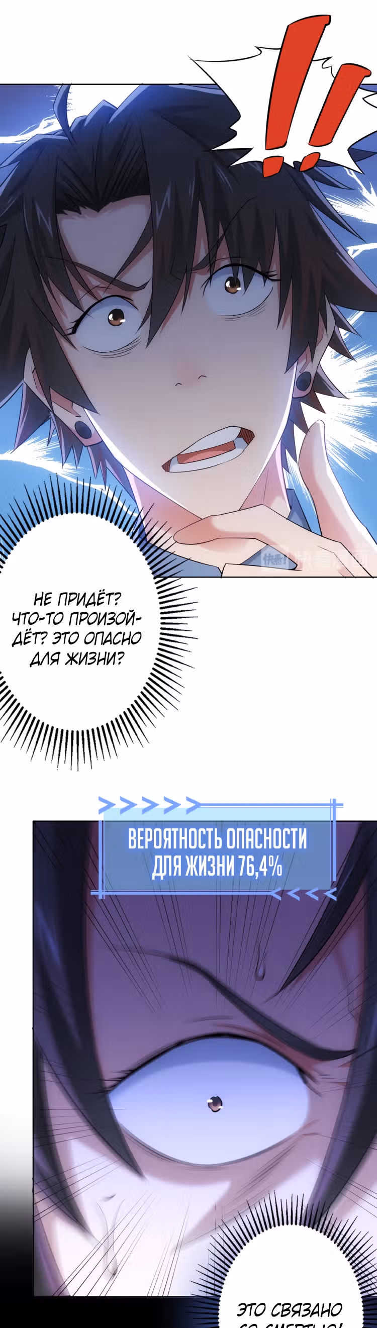 Я Вижу Процент Успеха — Том 1 · Глава 38, страница 8