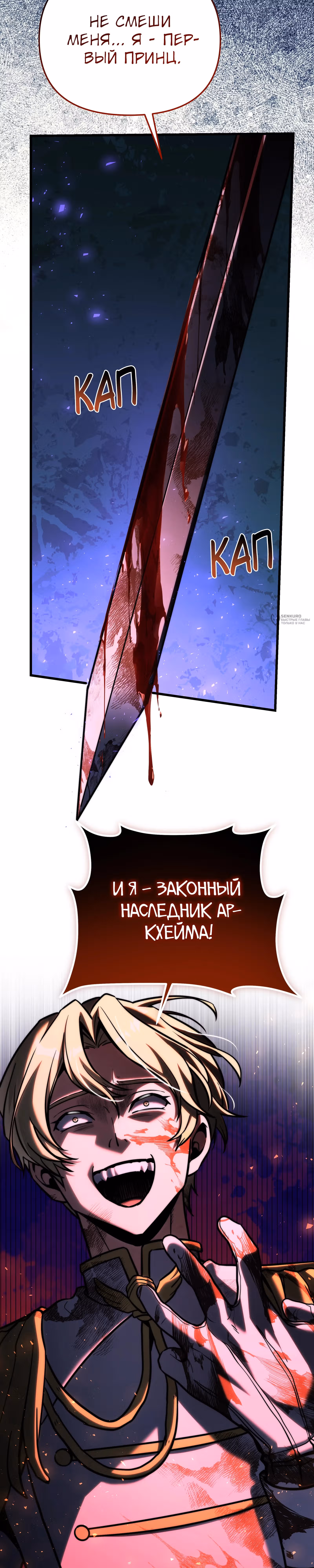 Ограниченный по времени тёмный рыцарь — Том 2 · Глава 149, страница 43
