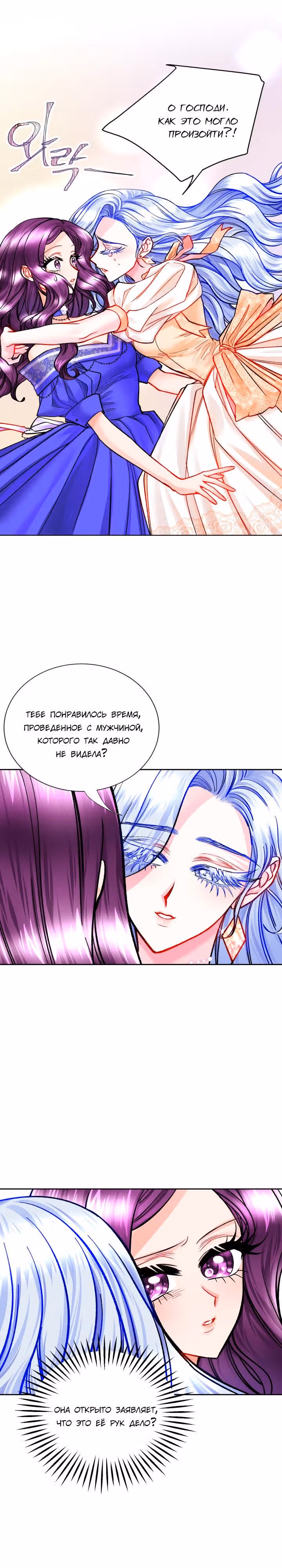 Дочь Эрцгерцога-злодейка — Том 1 · Глава 15, страница 14