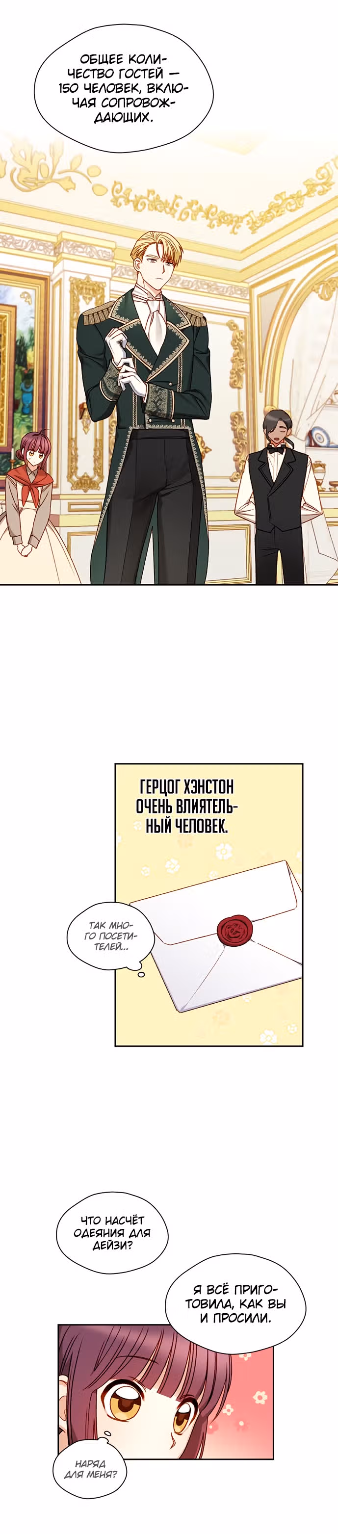 Главная героиня хочет сделать из меня мачеху — Том 1 · Глава 5, страница 16