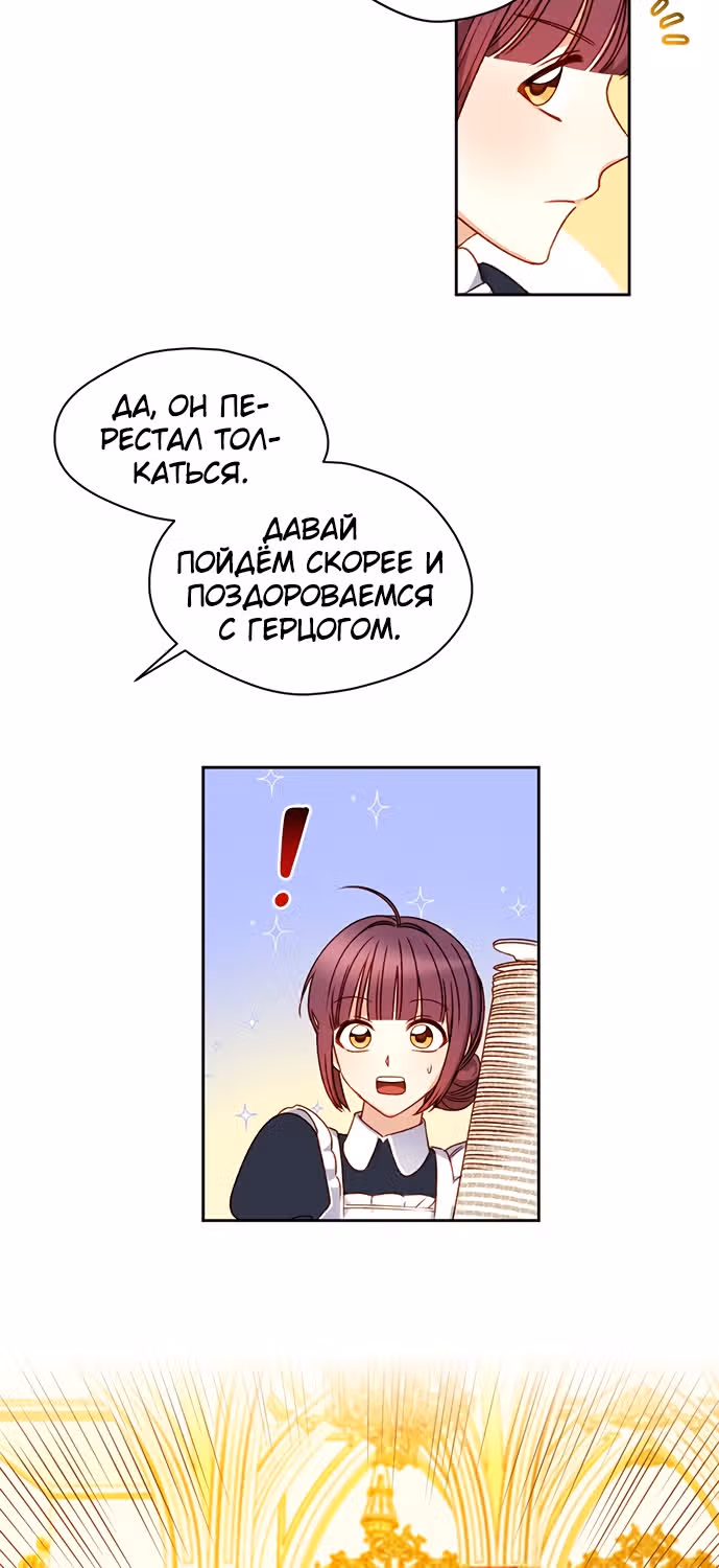 Главная героиня хочет сделать из меня мачеху — Том 1 · Глава 5, страница 26