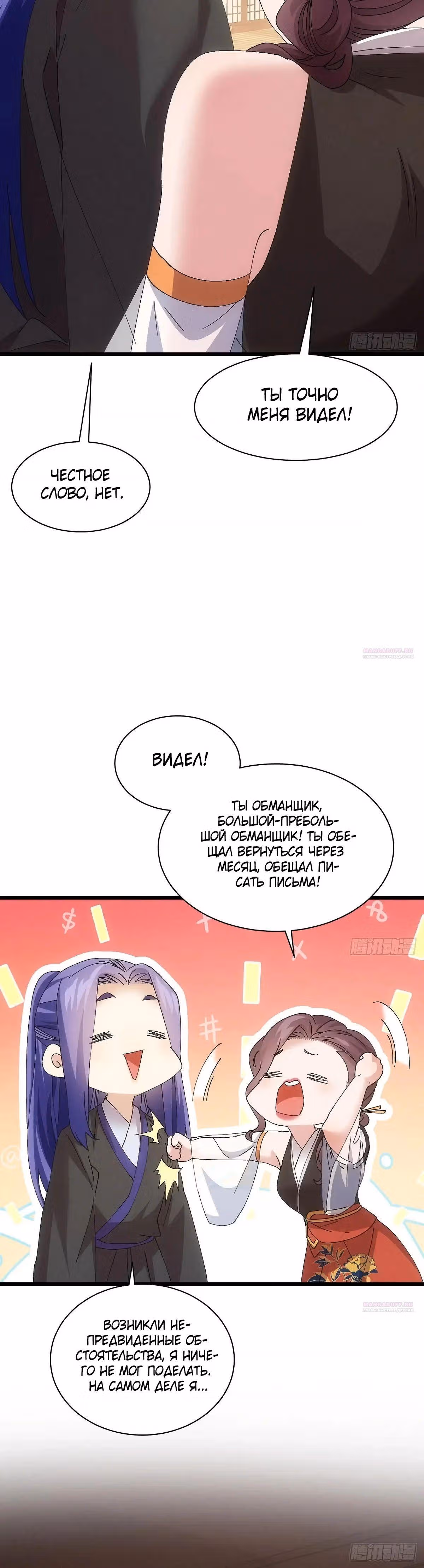 Я не играю по правилам — Том 1 · Глава 283, страница 16
