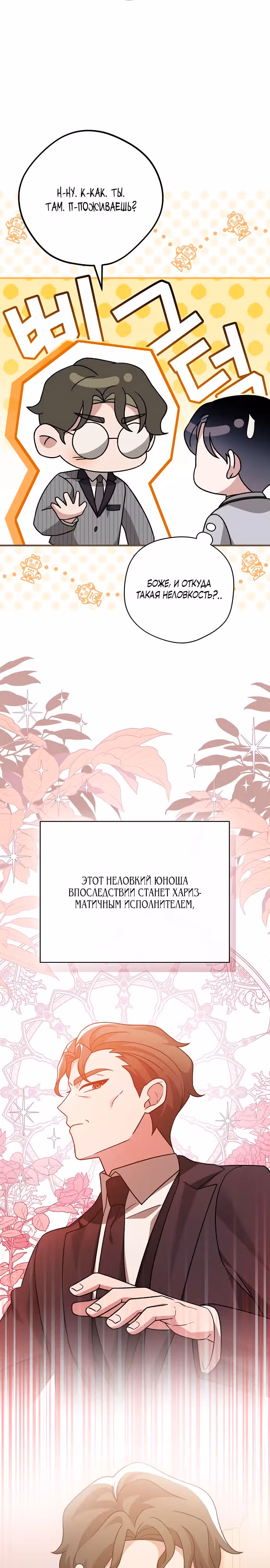 Гений музыкального мира — Том 1 · Глава 27, страница 16