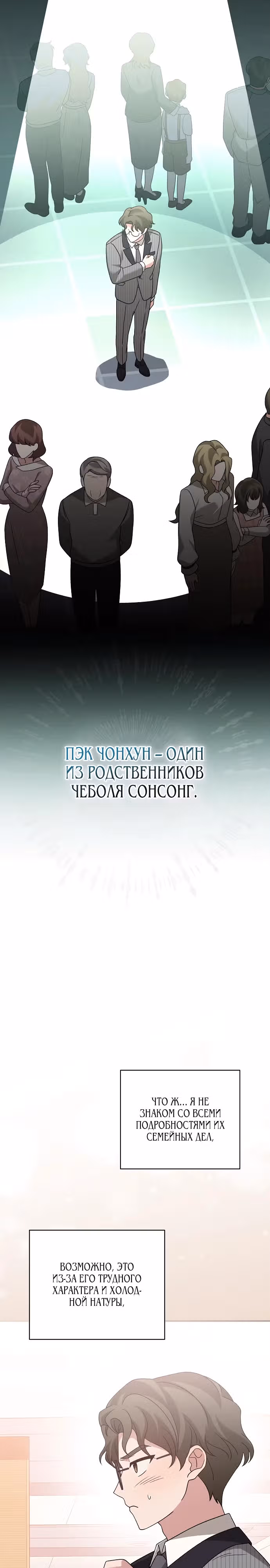 Гений музыкального мира — Том 1 · Глава 27, страница 27