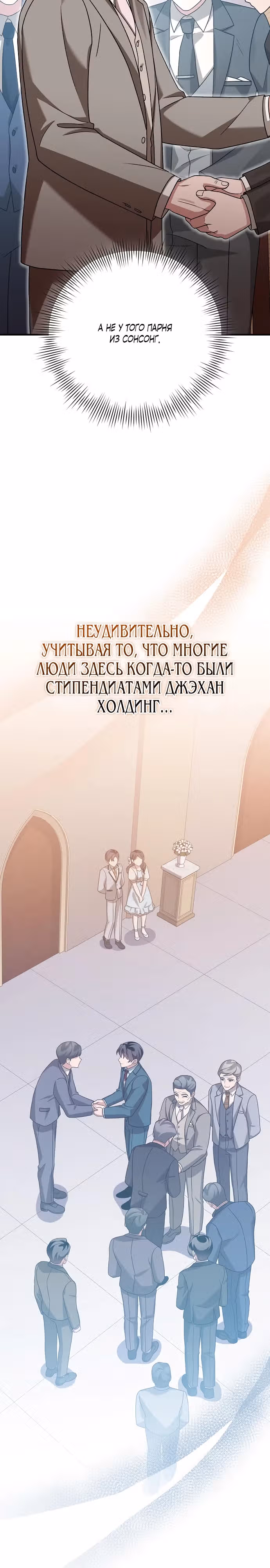 Гений музыкального мира — Том 1 · Глава 27, страница 9