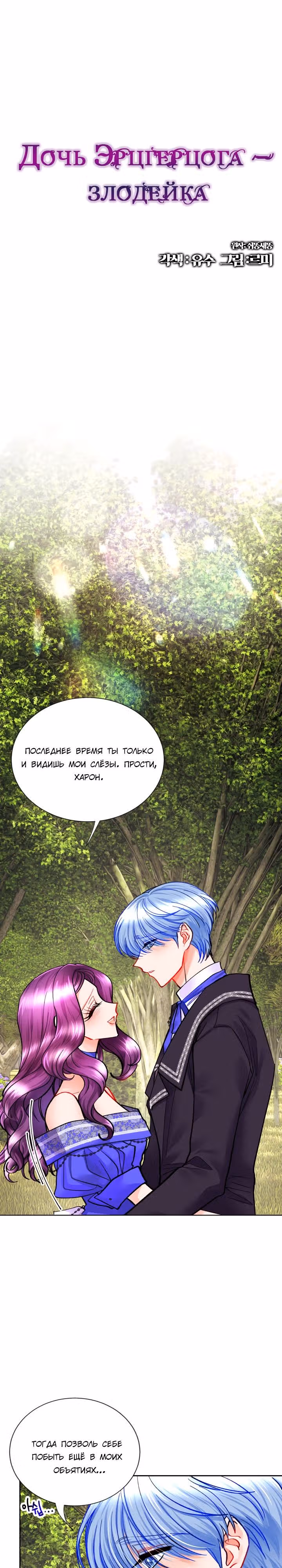 Дочь Эрцгерцога-злодейка — Том 1 · Глава 16, страница 2