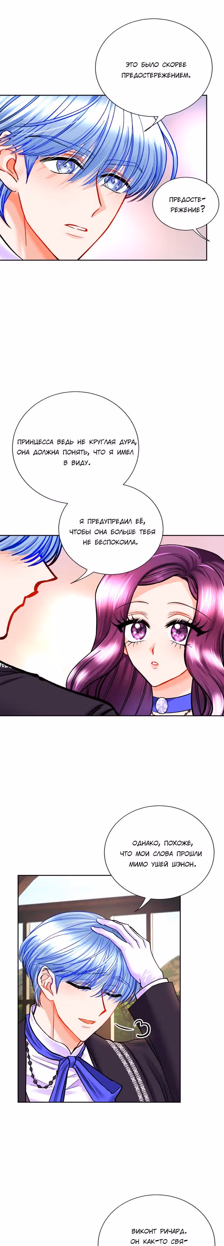 Дочь Эрцгерцога-злодейка — Том 1 · Глава 16, страница 14
