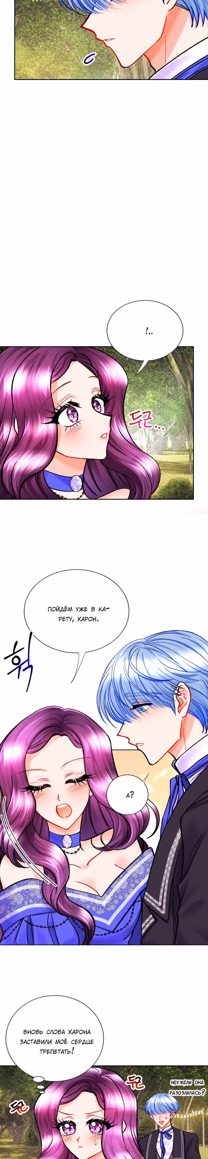 Дочь Эрцгерцога-злодейка — Том 1 · Глава 16, страница 3