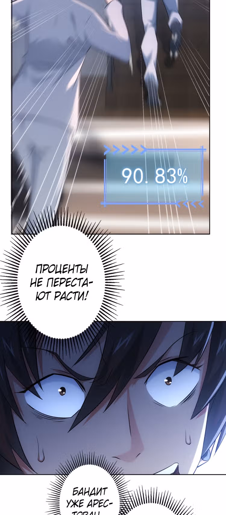 Я Вижу Процент Успеха — Том 1 · Глава 39, страница 25