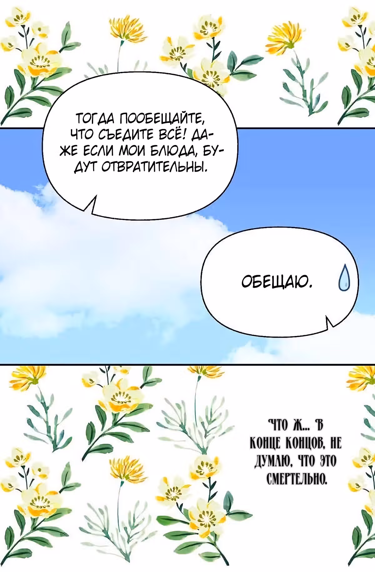 Молю, оставь меня в покое — Том 1 · Глава 12, страница 35