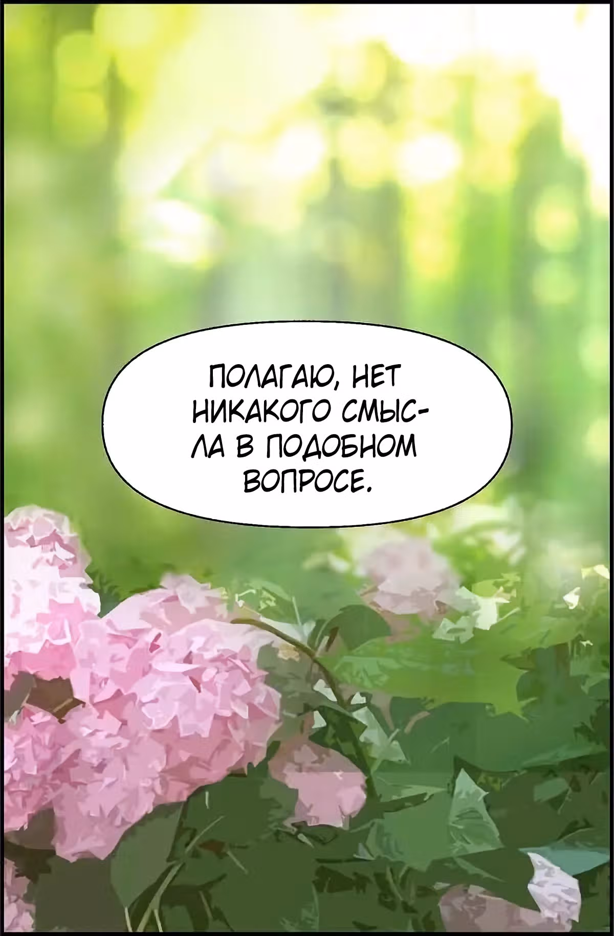 Молю, оставь меня в покое — Том 1 · Глава 12, страница 43