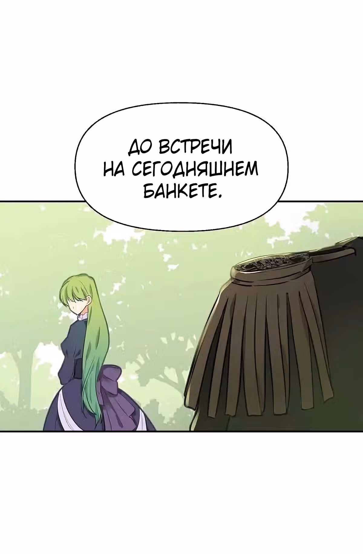 Молю, оставь меня в покое — Том 1 · Глава 12, страница 48