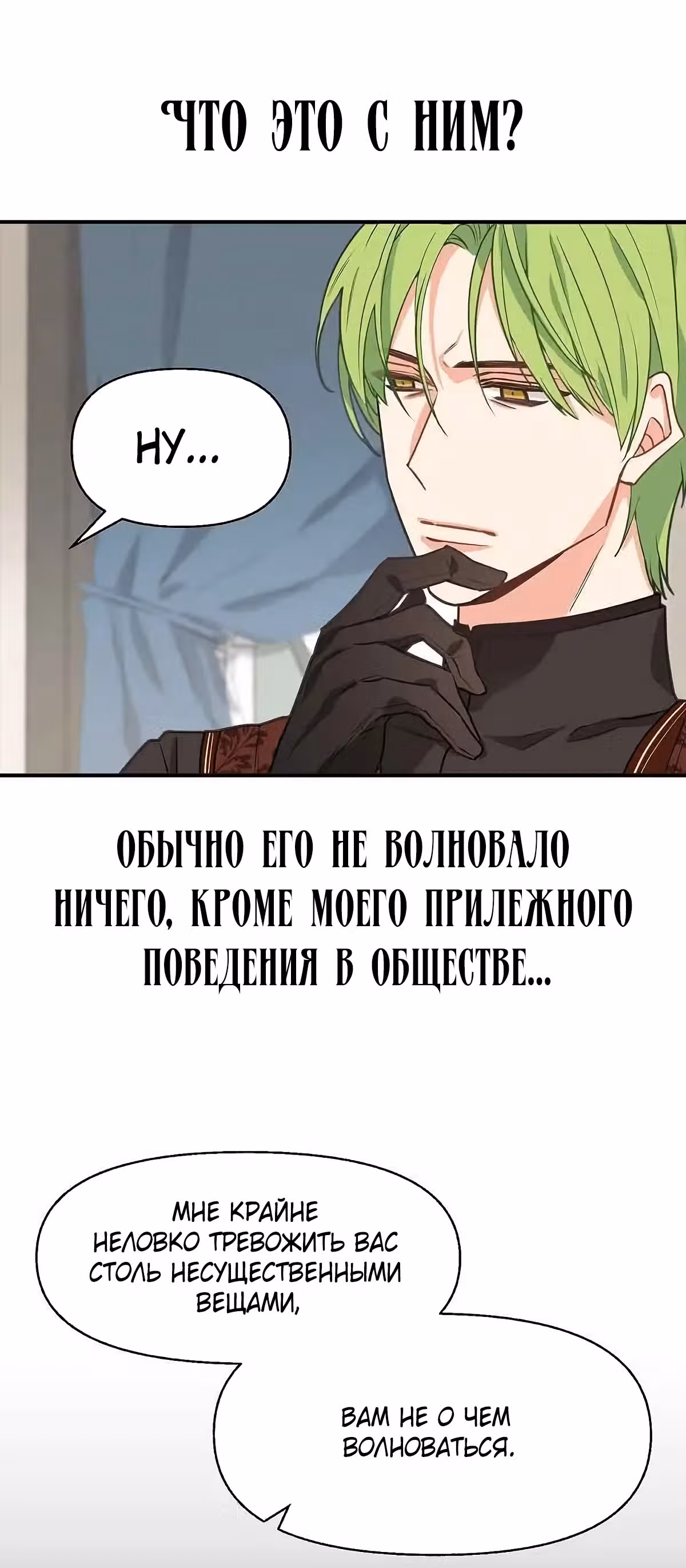 Молю, оставь меня в покое — Том 1 · Глава 12, страница 64