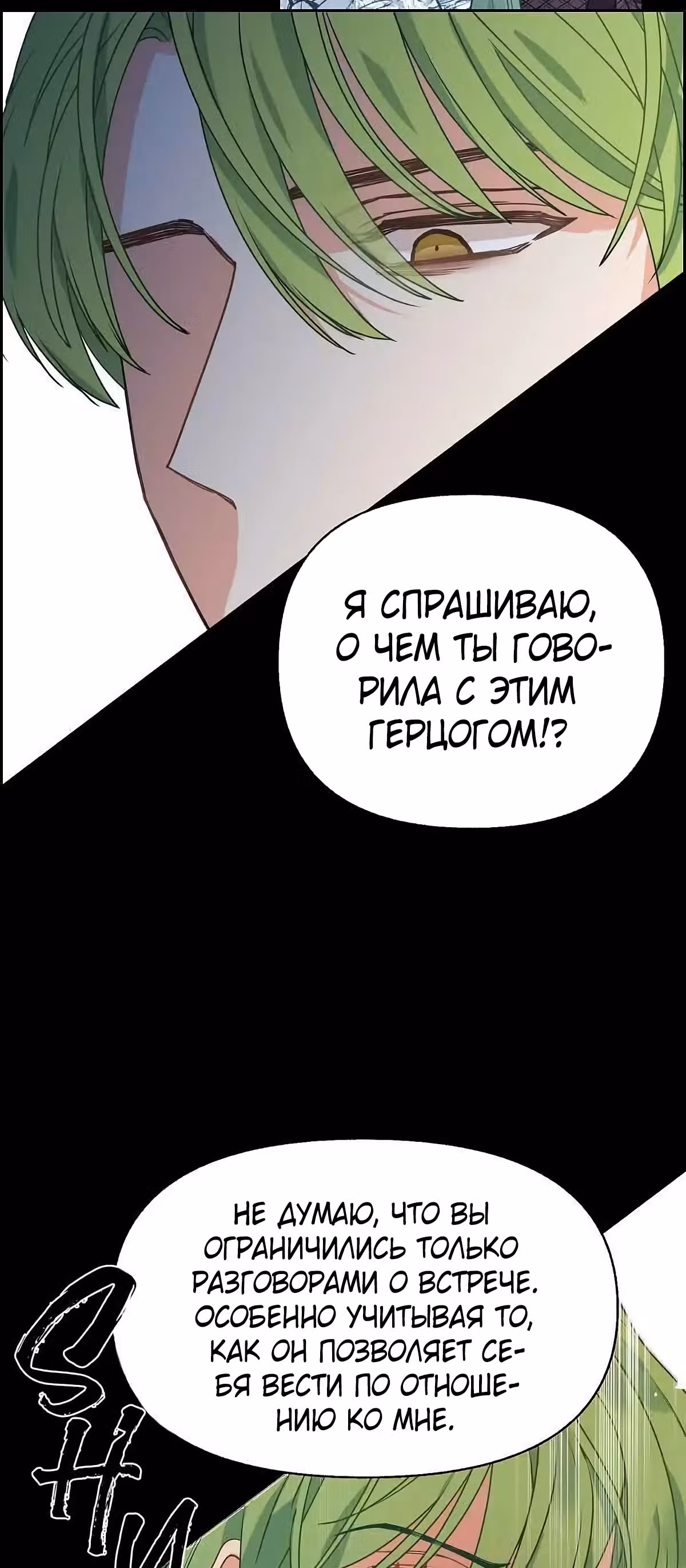 Молю, оставь меня в покое — Том 1 · Глава 12, страница 66