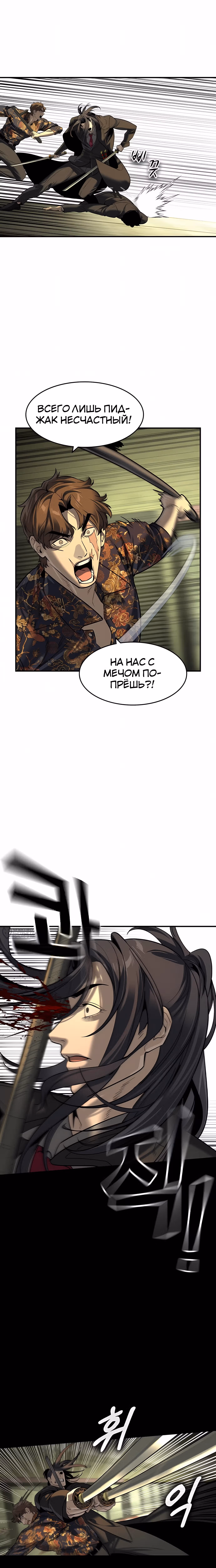 Дворянин — Том 1 · Глава 74, страница 14