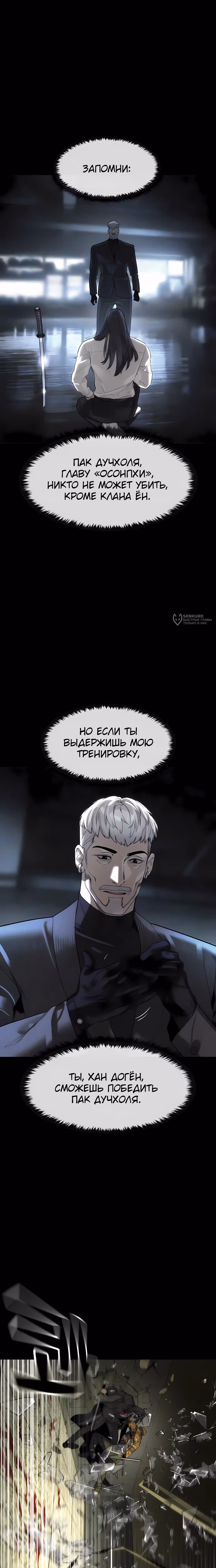 Дворянин — Том 1 · Глава 74, страница 15