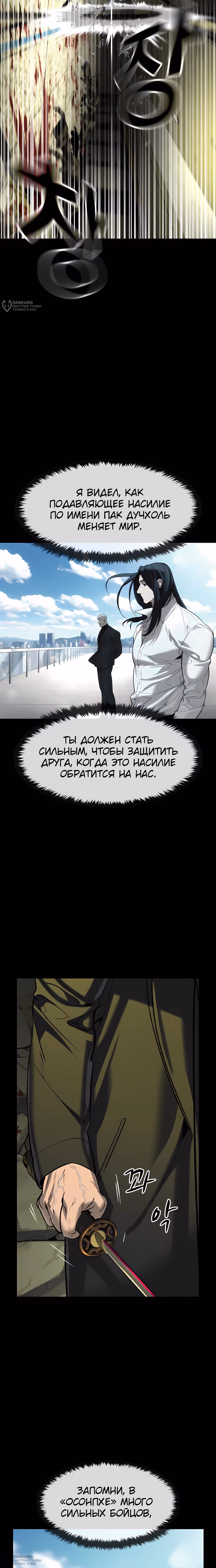 Дворянин — Том 1 · Глава 74, страница 16