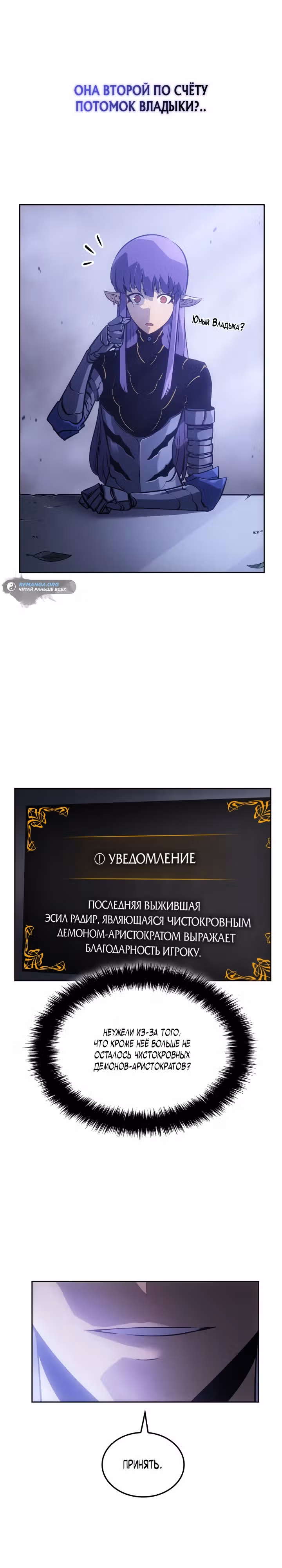 Поднятие уровня в одиночку: Рагнарёк — Том 1 · Глава 20, страница 2