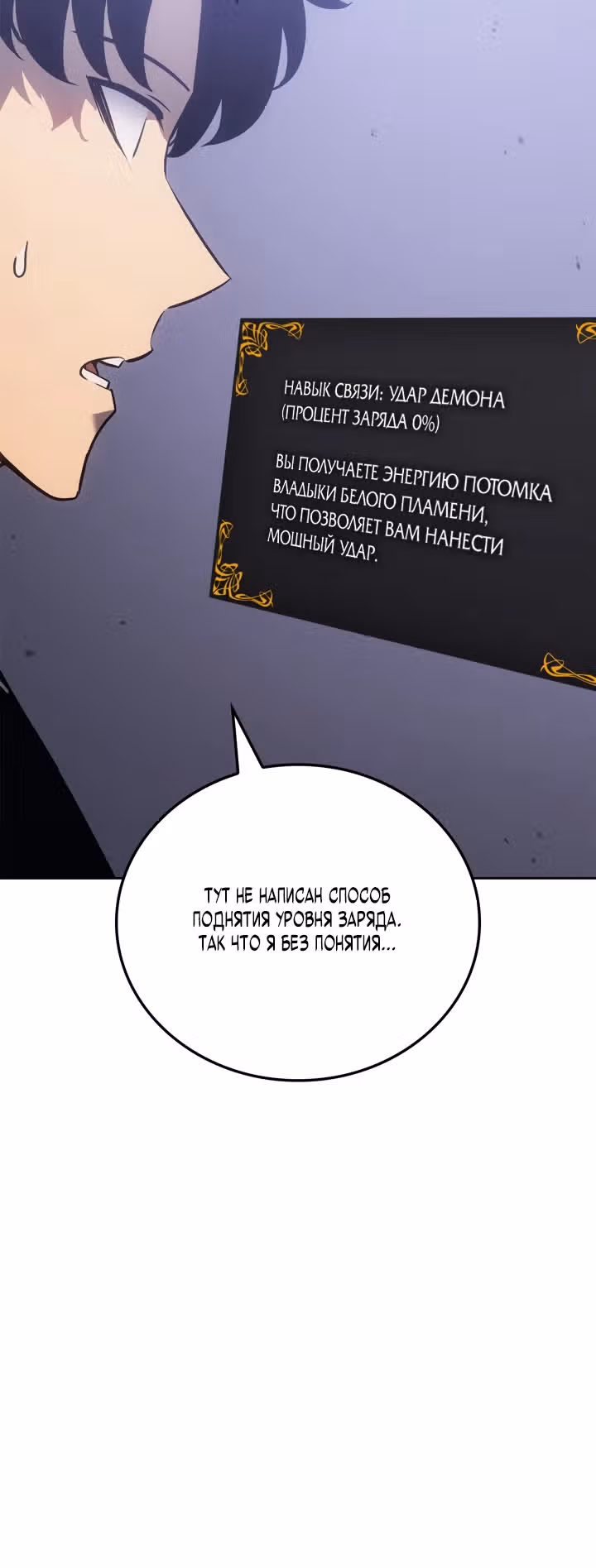 Поднятие уровня в одиночку: Рагнарёк — Том 1 · Глава 20, страница 12
