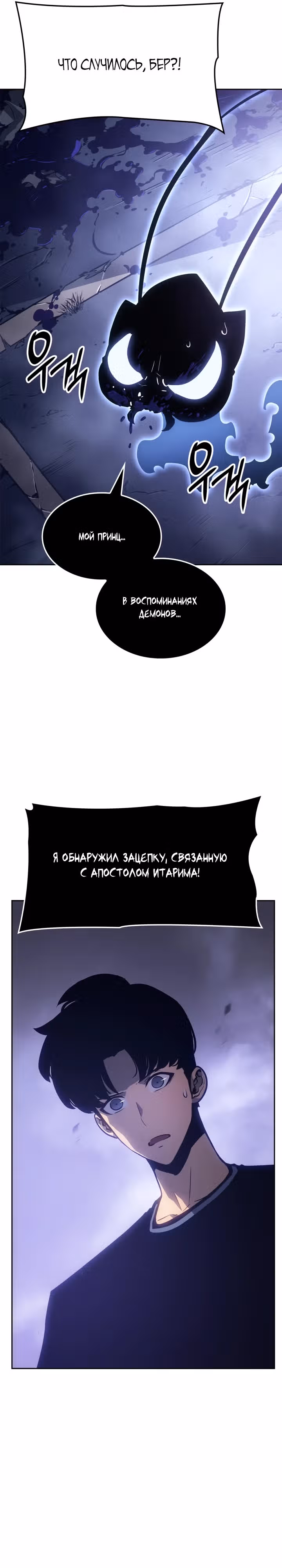 Поднятие уровня в одиночку: Рагнарёк — Том 1 · Глава 20, страница 18