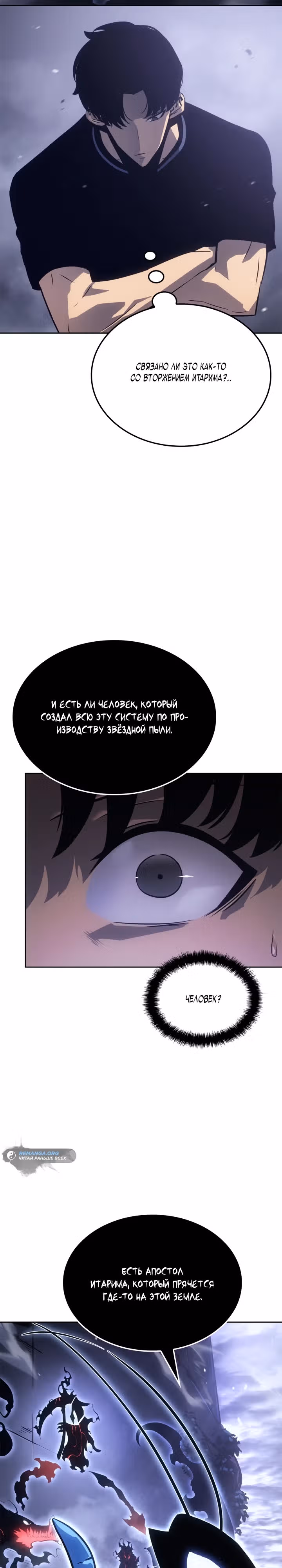 Поднятие уровня в одиночку: Рагнарёк — Том 1 · Глава 20, страница 24