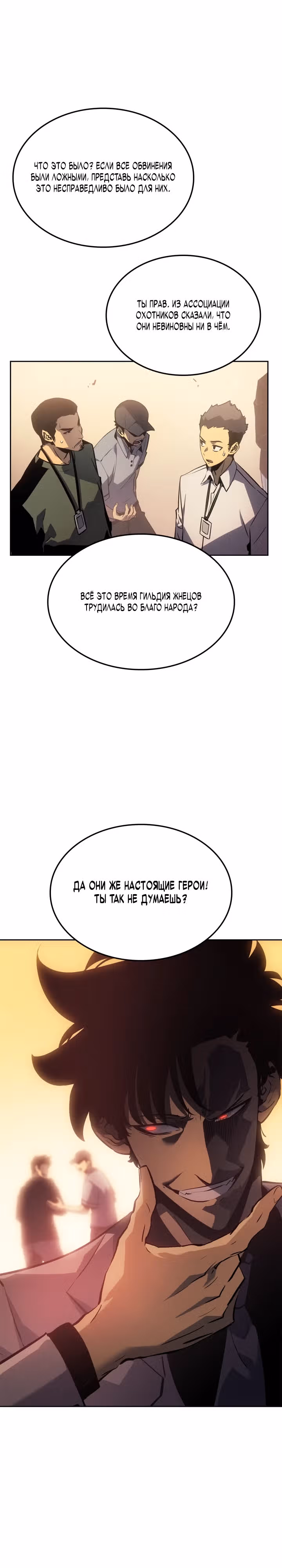 Поднятие уровня в одиночку: Рагнарёк — Том 1 · Глава 20, страница 32