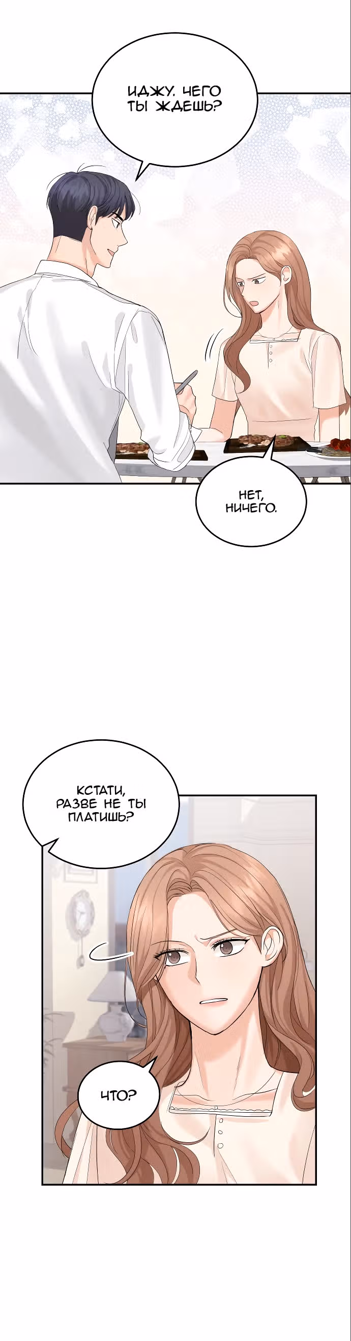 Я начну все заново во имя мести — Том 1 · Глава 11, страница 27
