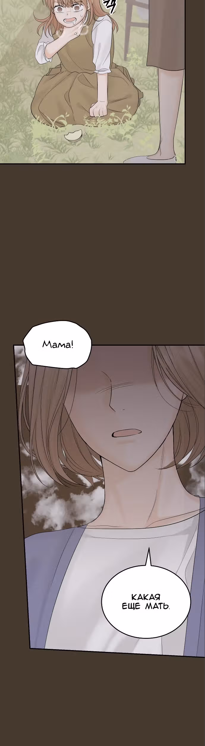 Я начну все заново во имя мести — Том 1 · Глава 11, страница 38