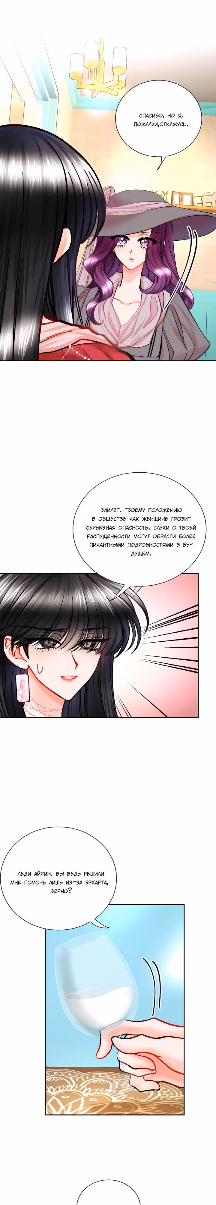 Дочь Эрцгерцога-злодейка — Том 1 · Глава 17, страница 7