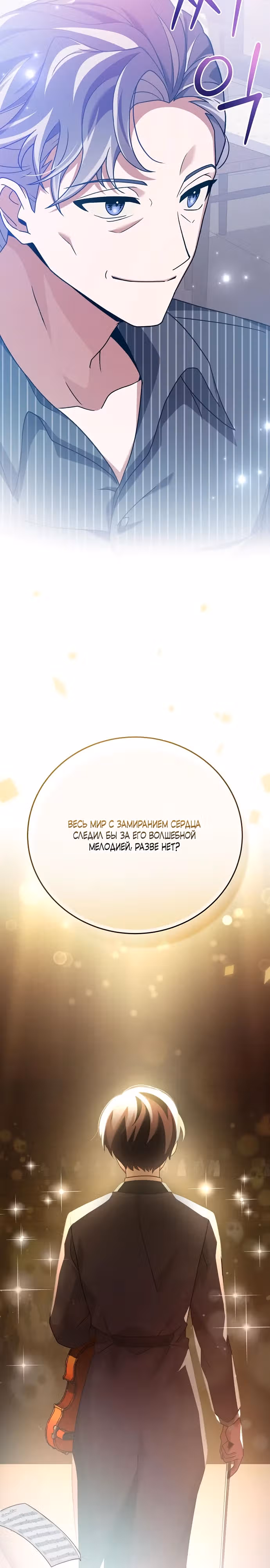 Гений музыкального мира — Том 1 · Глава 28, страница 12