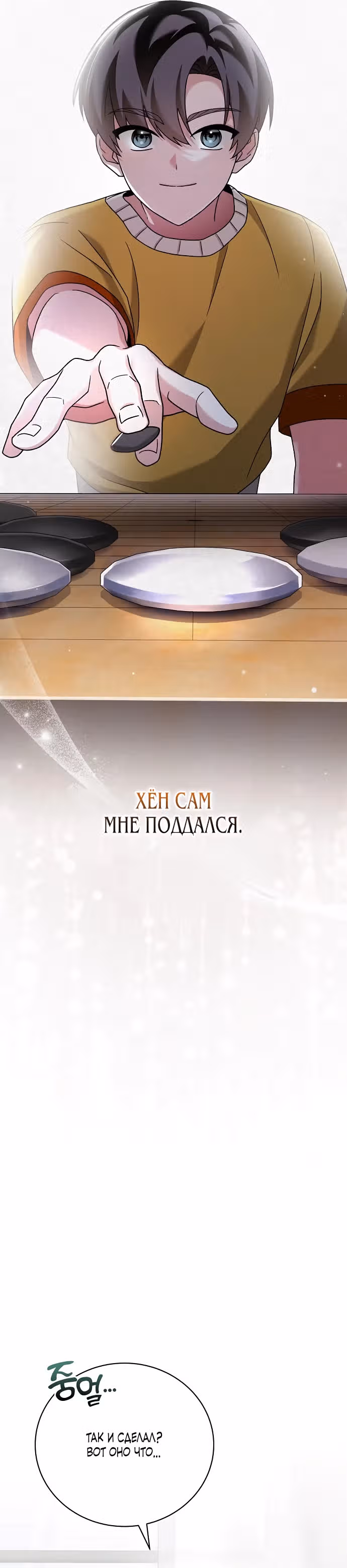 Гений музыкального мира — Том 1 · Глава 28, страница 19