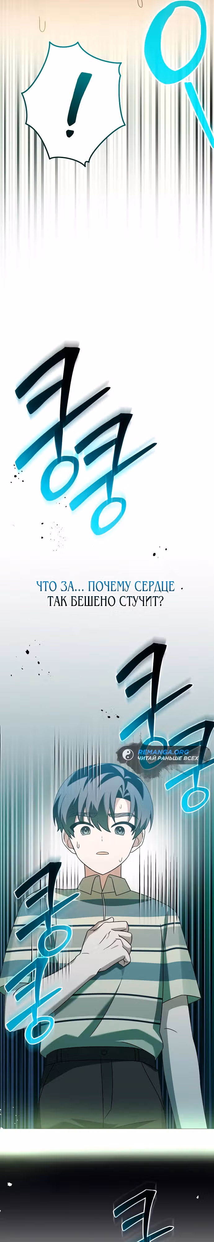 Гений музыкального мира — Том 1 · Глава 28, страница 33
