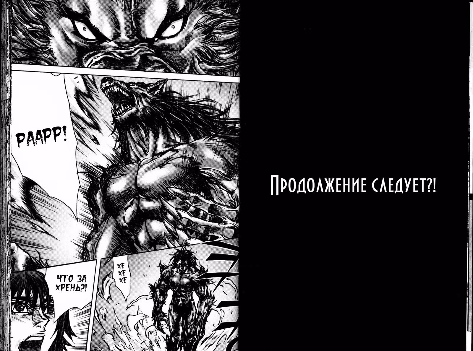 Король Ада — Том 19 · Глава 160, страница 15