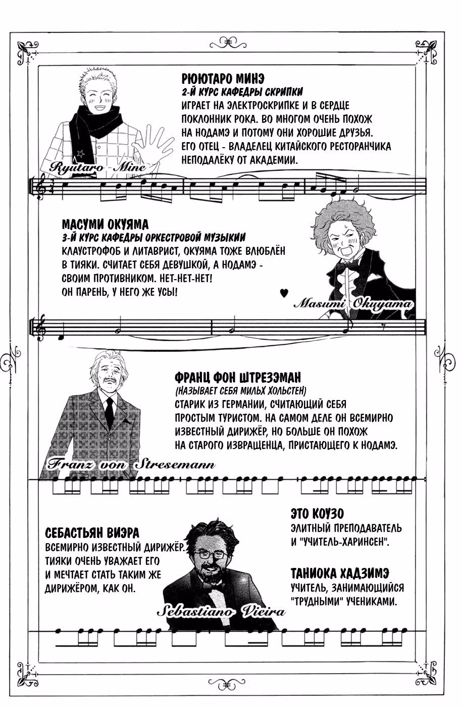 Нодамэ Кантабиле — Том 2 · Глава 7, страница 6