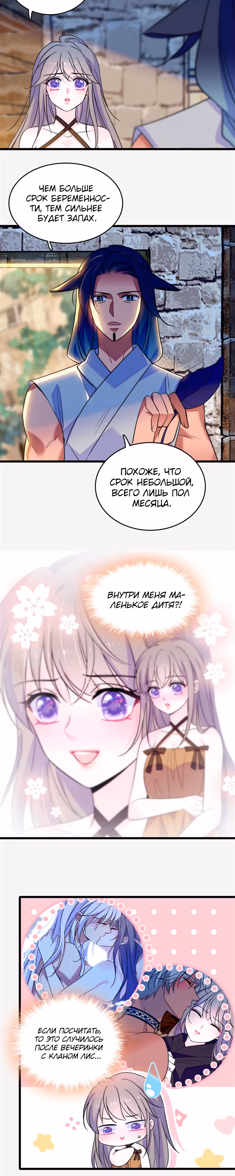 Моя новая жизнь в мире зверей — Том 1 · Глава 126, страница 2