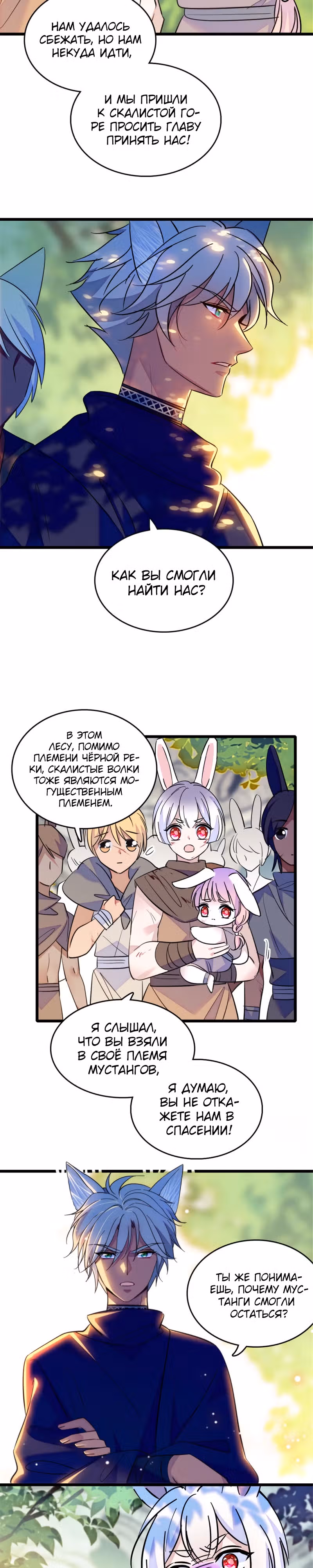 Моя новая жизнь в мире зверей — Том 1 · Глава 126, страница 16