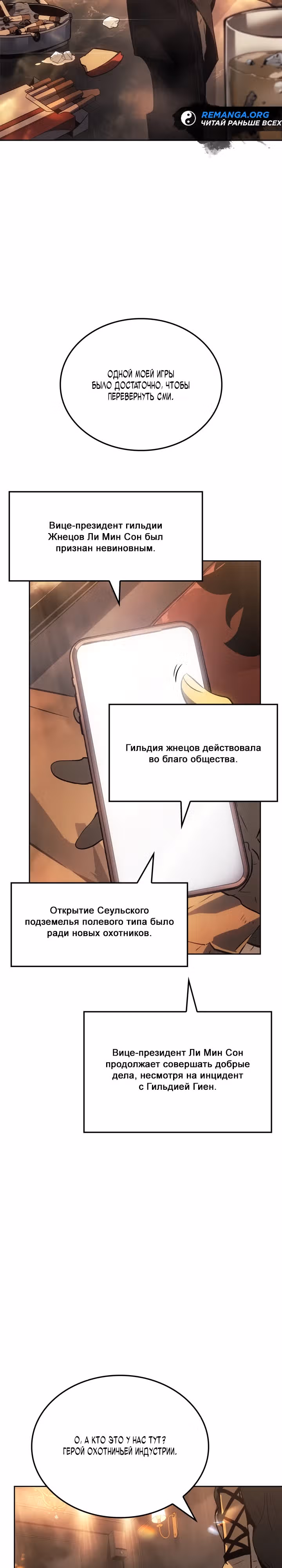 Поднятие уровня в одиночку: Рагнарёк — Том 1 · Глава 21, страница 2