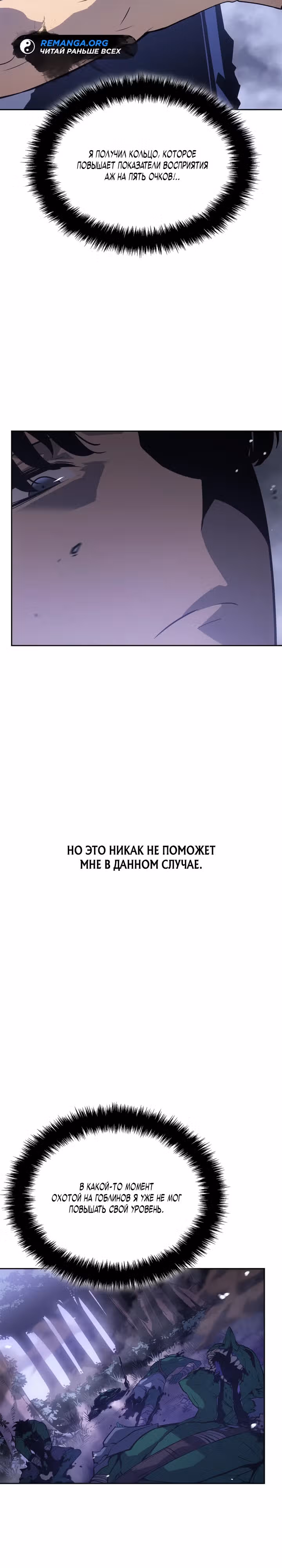 Поднятие уровня в одиночку: Рагнарёк — Том 1 · Глава 21, страница 23