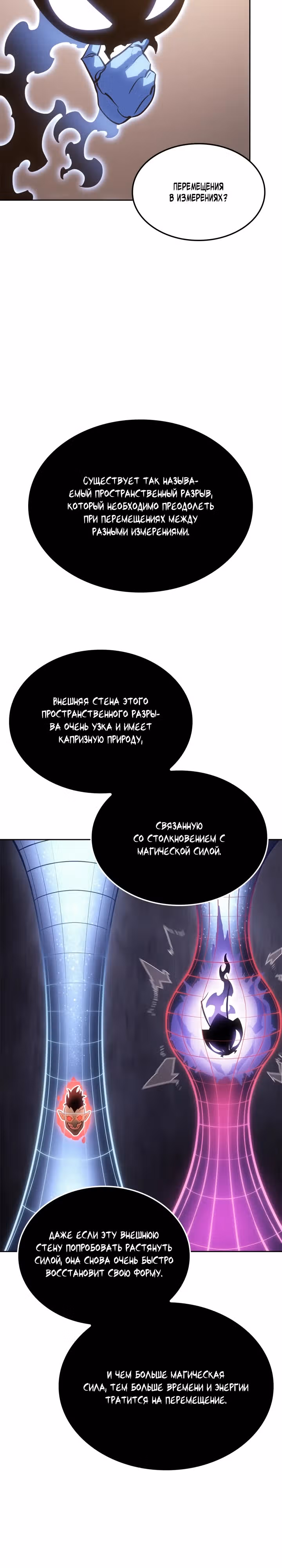 Поднятие уровня в одиночку: Рагнарёк — Том 1 · Глава 21, страница 28