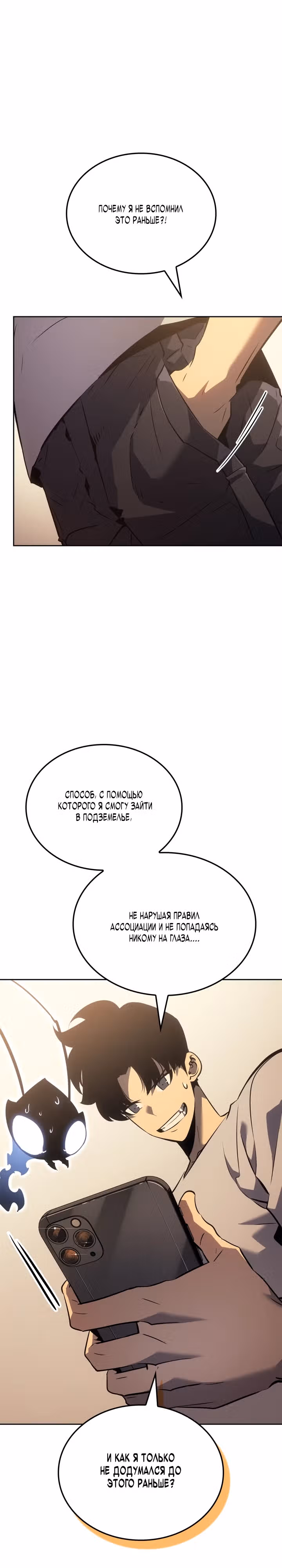 Поднятие уровня в одиночку: Рагнарёк — Том 1 · Глава 21, страница 34