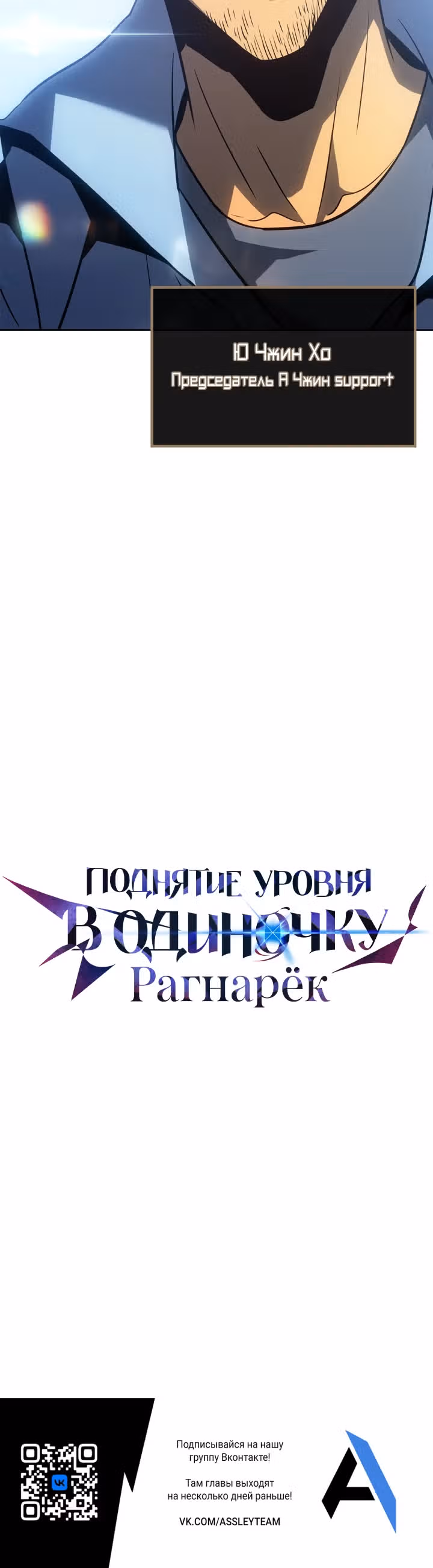 Поднятие уровня в одиночку: Рагнарёк — Том 1 · Глава 21, страница 38